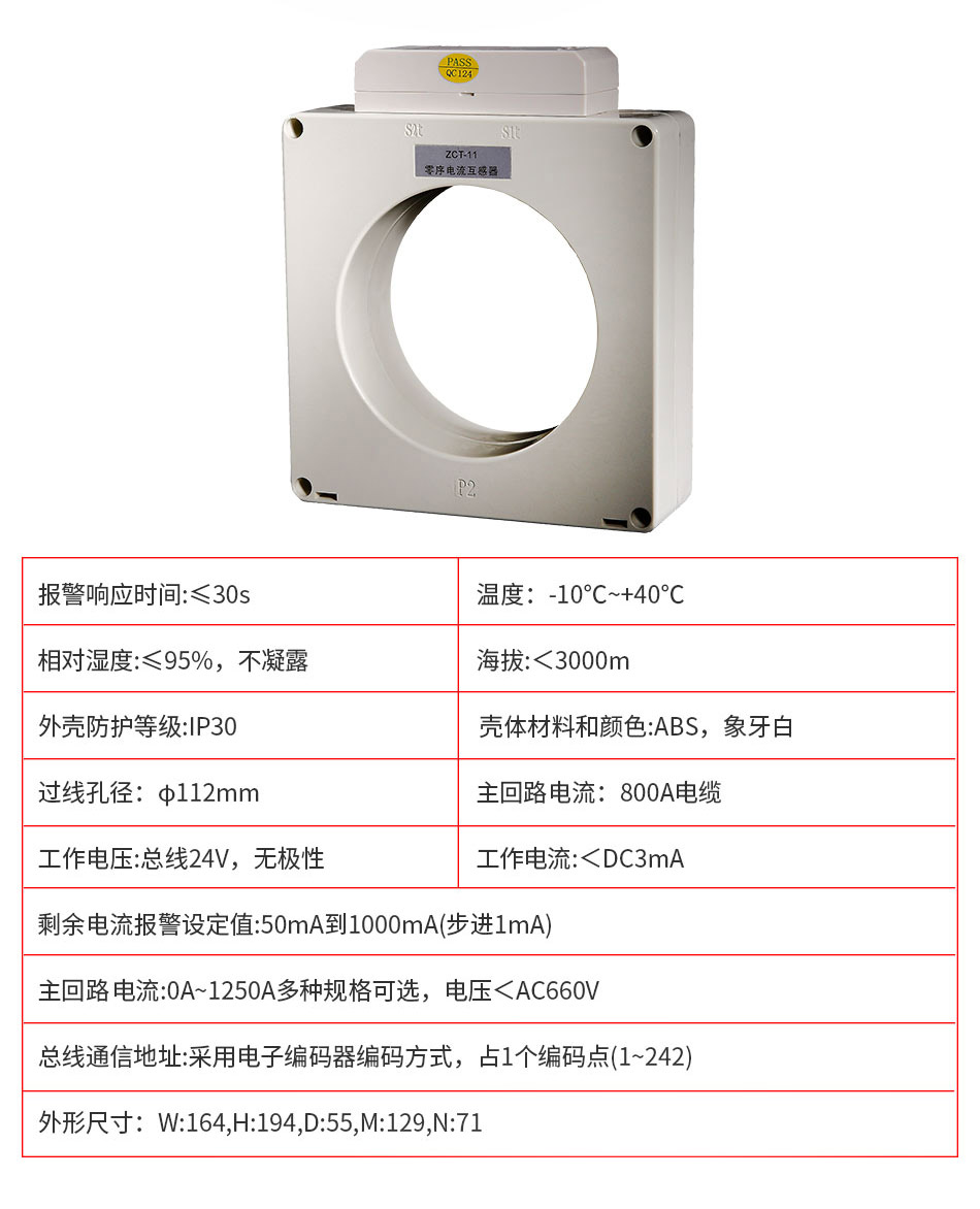 DH-GSTN5100/11剩余电流式电气火灾监控探测器参数