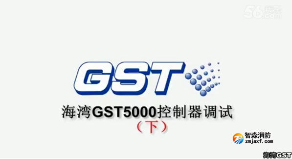 海湾GST5000火灾报警控制器的技术调试（下）