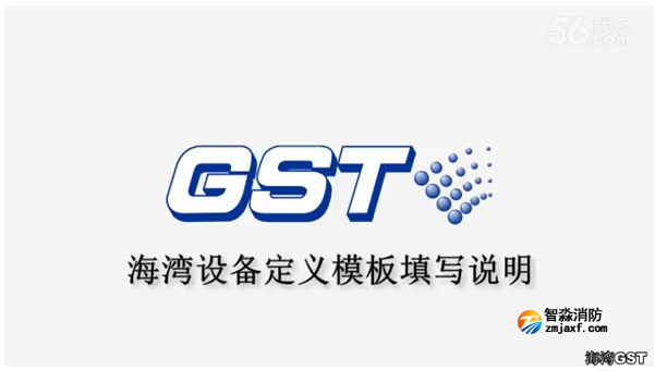 海湾消防设备定义模板填写说明