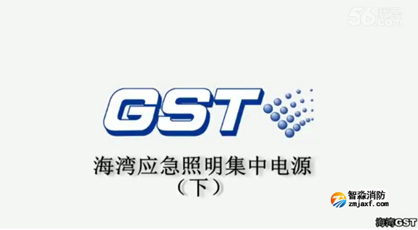 海湾应急照明集中电源技术调试（下）