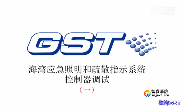 海湾应急照明和疏散指示系统控制器的调试（一）