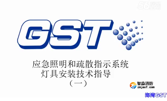 海湾应急照明和疏散指示系统灯具安装技术指导