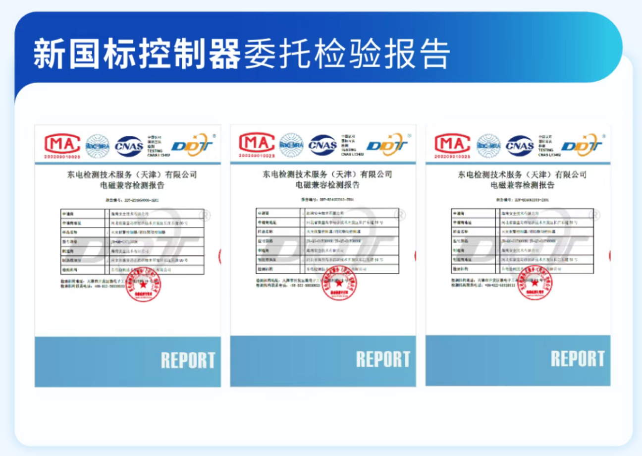 新国标火灾报警控制器雷托检验报告